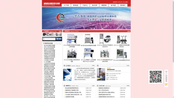 教学仪器-钳工工作台-PLC-电工电子实验台-空调-机器人实训设备-实验室设备-上海华育教学设备有限公司 
