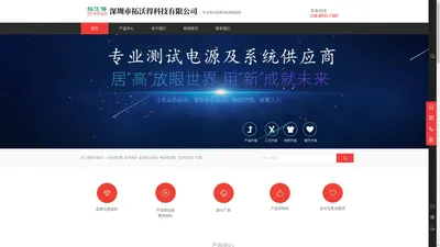 拓沃得科技Tewerd_专业测试电源及系统供应商,变频电源,直流电源,交流恒流源,光伏模拟器,电网模拟器,燃料电池模拟器,线性可编程交流电源,RCD负载,充电桩测试系统,直流充电桩,充电模块