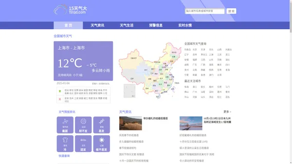 15天天气预报|15天天气预报2024年查询|2024年最近15天天气预报-15天气大网