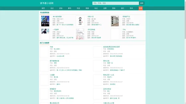 读书者小说网_书友最值得收藏的免费小说阅读网