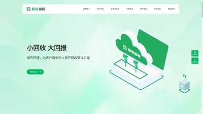 爱收（北京）物资回收有限公司