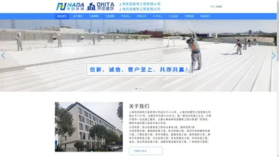 上海奈田装饰工程有限公司-主要从事各种改造翻新工程与新建厂房项目，拥有丰富的施工经验与施工队伍