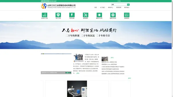 山东三元工业控制自动化有限公司