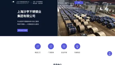 上海沙亨钢铁集团有限公司