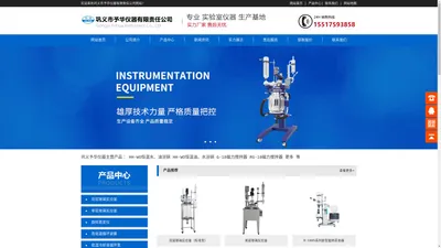 巩义市予华仪器有限责任公司-高低温循环装置一体机-防爆旋转蒸发仪器生产厂家