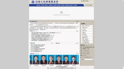 河南小东律师事务所 新建网页 1