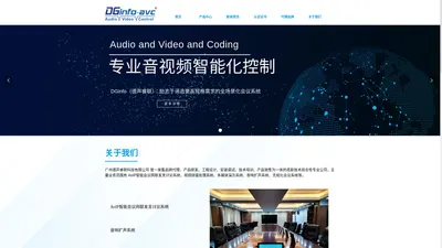 DGinfo 广州德声睿联科技有限公司