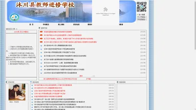 沐川县教师进修学校