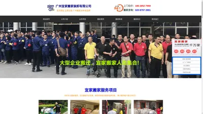 广州宜家搬家官网-30年品牌-广州办公室搬迁|广州工厂搬迁|精品搬家|单位搬迁