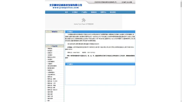 北京精锐安盾科技发展有限公司|警用器材|刑侦器材|治安器材|反恐防暴器材|保安器材|安防器材|警用礼品|交通消防器材
