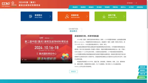 CCBD中国重庆建博会_10月16-18日中国重庆建筑及装饰材料博览会