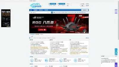 首页 - 52asus - 华硕网络设备技术交流平台 -  Powered by Discuz!