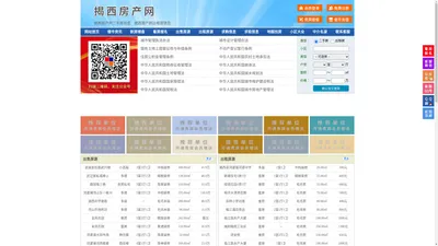 揭西房产网-揭西二手房-揭西租房