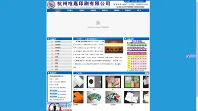 杭州印刷厂,杭州印刷,样本印刷,画册印刷,宣传单印刷,信纸、信封 -----杭州唯嘉印刷有限公司