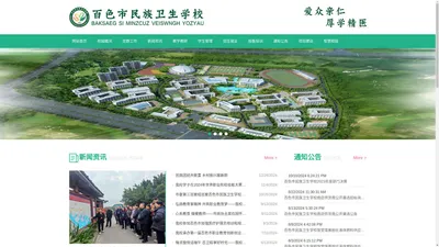 百色市民族卫生学校