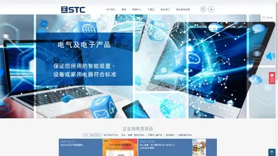 STC | 上海标检产品检测有限公司|纺织品检测|玩具测试|食品级检测|第三方检测机构