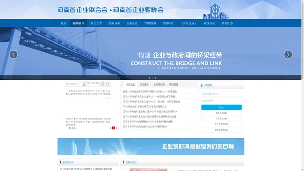 河南省企业联合会 - 河南省企业联合会官网！