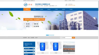 河北华栋化工有限责任公司