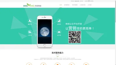 哈尔滨昂扬网络科技有限公司 -- 行业信息化 软件开发 APP开发