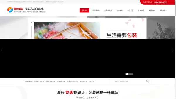 东莞手工盒定做厂家,东莞礼品盒定做厂家,东莞彩盒定做厂家_[御信纸品包装]专业手工盒定做厂家