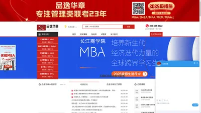 MBA培训-MBA辅导班-MBA报考条件-华章(翰章)教育