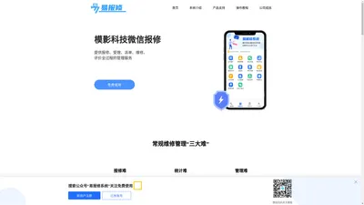 微信报修小程序_智慧报修小程序_智慧报修系统平台123