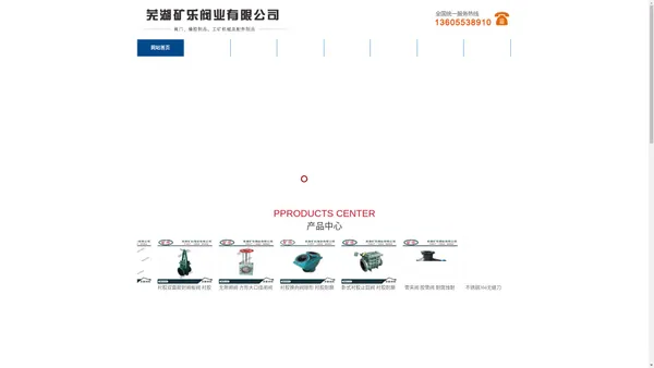 芜湖矿乐阀业有限公司-浆液阀_胶管阀_管夹阀_衬胶闸阀_衬胶闸板阀_衬胶止回阀_衬胶换向阀_无隙闸阀_矿浆阀_衬胶截止阀_立式衬胶止回阀