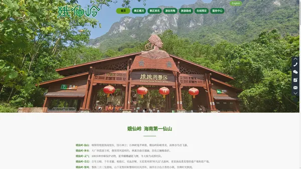 娥仙岭生态文化旅游区_东方娥仙岭_东方娥贤岭_东方俄贤岭_娥仙岭生态文化旅游区 