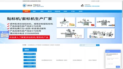 贴标机_套标机_自动贴标机_生产厂家_东莞市大象机械设备有限公司