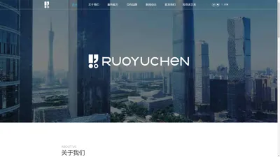 广州若羽臣科技股份有限公司