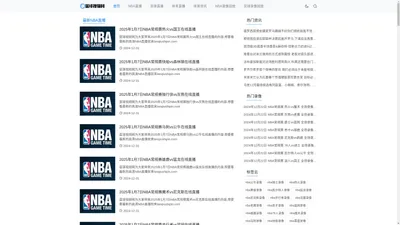 NBA免费直播在线观看_NBA录像回放_NBA高清录像回放 - 篮球视频网