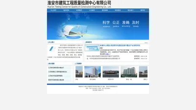 淮安市建筑工程质量检测中心有限公司