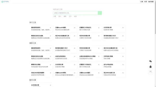 GG百宝箱 - 便捷实用的工具集合站