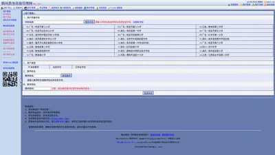 腾凤教务资源管理网[WebJW]=>>考试管理:排考场,录成绩_学籍管理:进校,分班,毕业