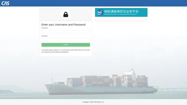 Login - 皖航通船闸综合业务平台