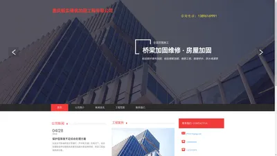 重庆毅实建筑加固工程有限公司