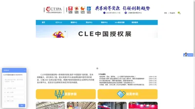 CLE中国授权展 2025.10.15-17 上海新国际