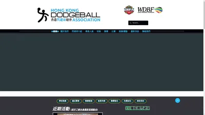 Home | 香港閃避球總會 Hong Kong Dodgeball Association