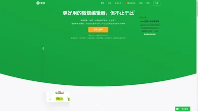 壹伴官网_微信编辑器_公众号助手_公众号排版_一键图文排版