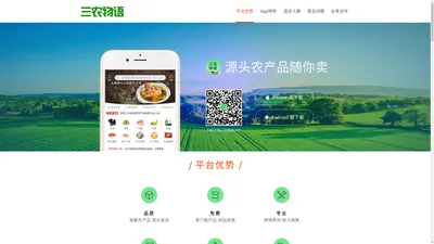 三农物语APP,农特产品社交电商平台