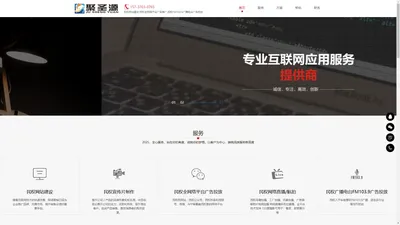 聚圣源 - 民权网站建设、网络平台广告推广及视频宣传片制作 | 民权FM103.9广告投放