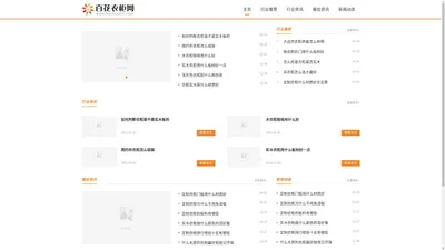 百花衣柜网