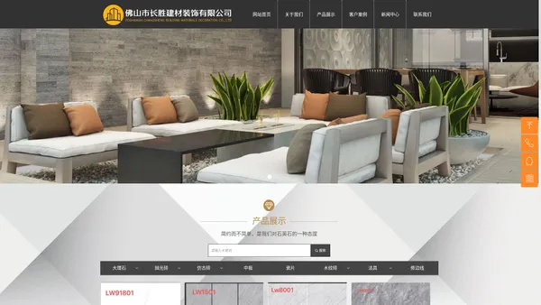 佛山市长胜建材装饰有限公司_长胜陶瓷_大理石_抛光砖_仿古砖厂家_木纹砖厂家
