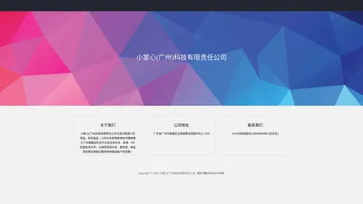 小掌心(广州)科技有限责任公司