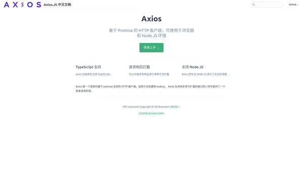 Axios.JS 中文文档