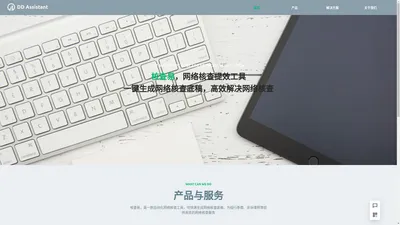 核查易，网络核查提效工具