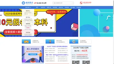 广州成人高考成考报名报考_成人专升本科_成考大专- 广州成考网