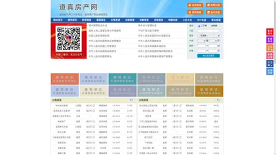 道真房产网-道真二手房-道真租房