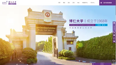 泰国博仁大学中文官网