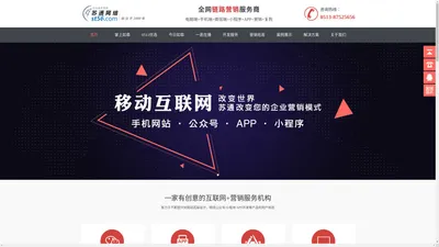 如皋网站建设 - 如皋APP开发 - 如皋小程序制作 - 南通市苏通网络技术有限公司